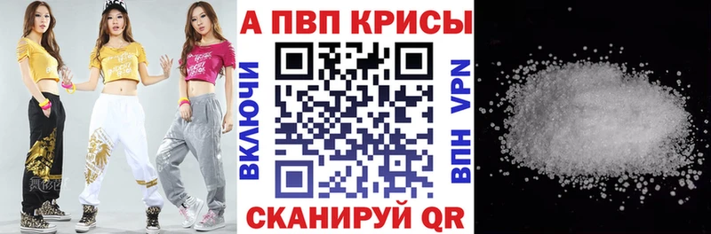 Купить  Волоколамск  A PVP Crystall 