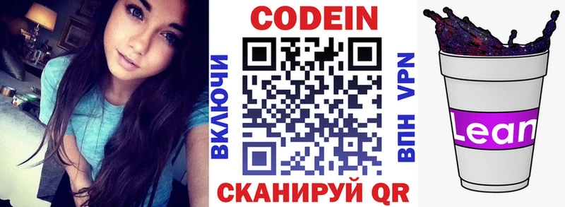 Купить  Волоколамск  Кодеин напиток Lean (лин) 